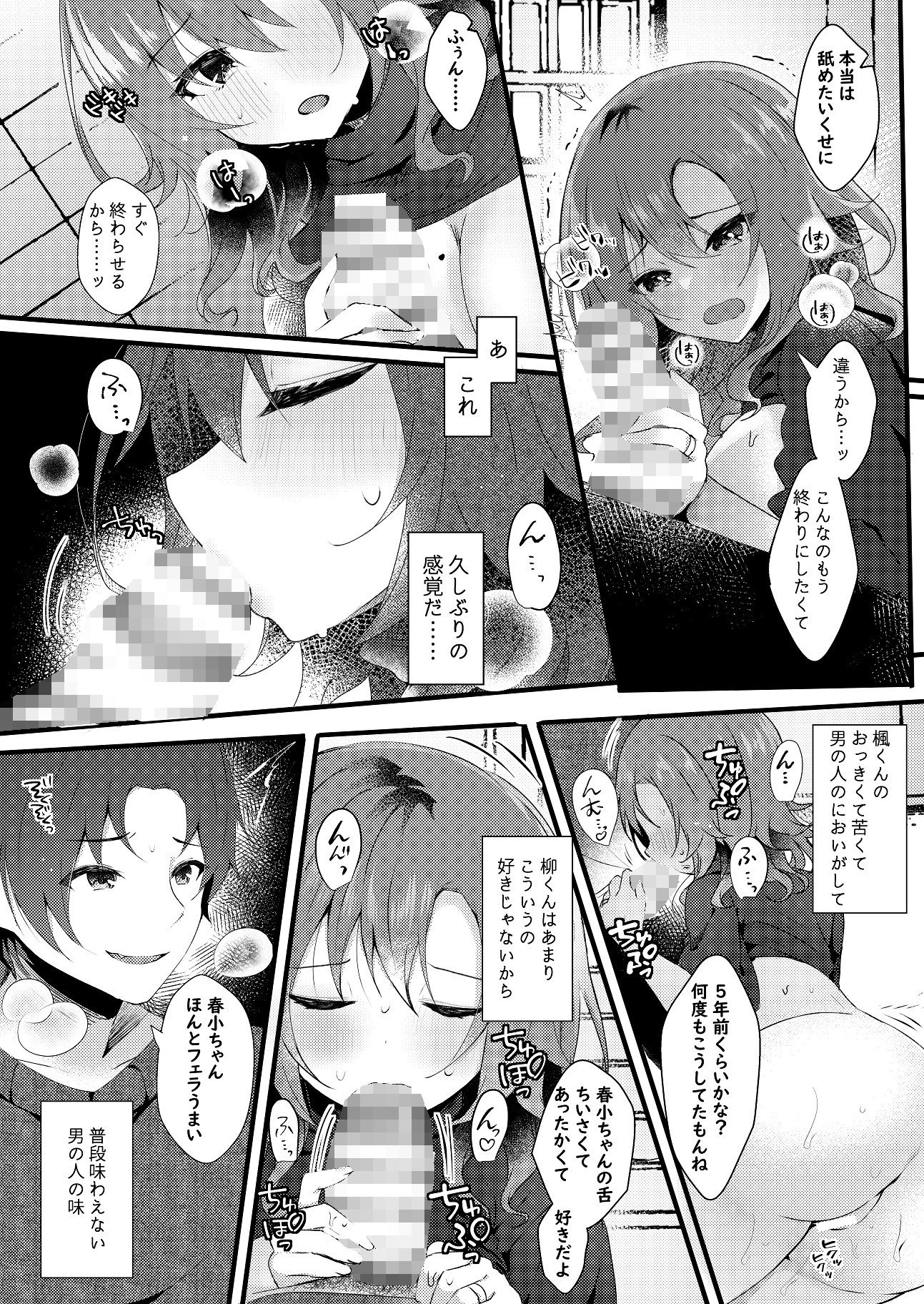 初恋は旦那の弟 サンプル8ページ目