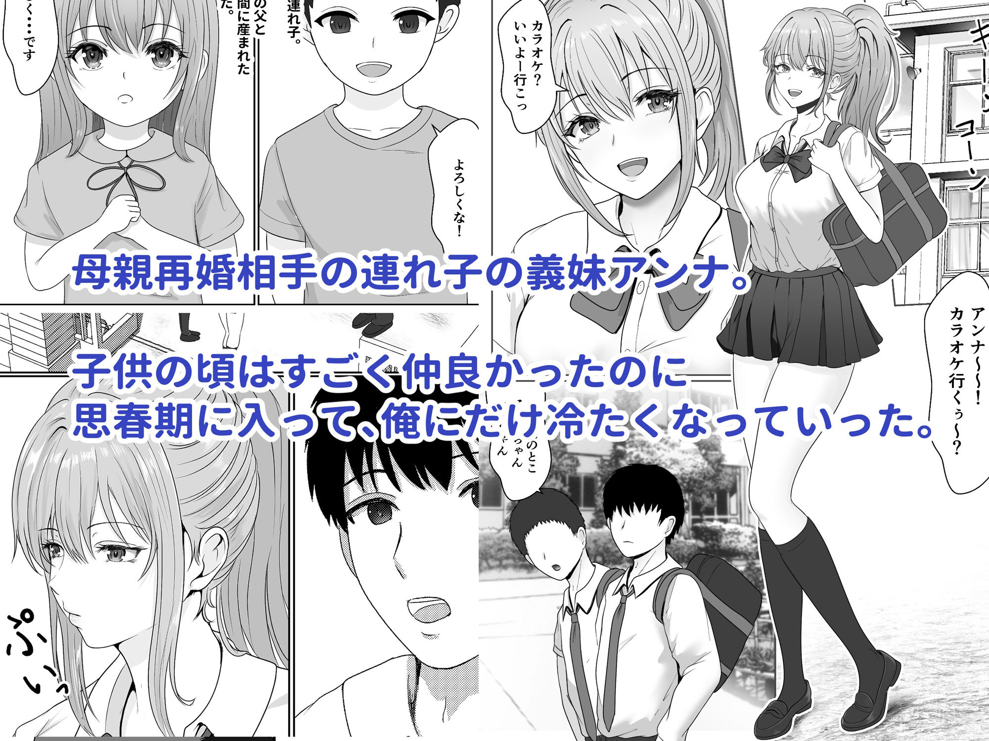 義妹が睡眠薬飲ませようとしてくるんですけど サンプル1ページ目
