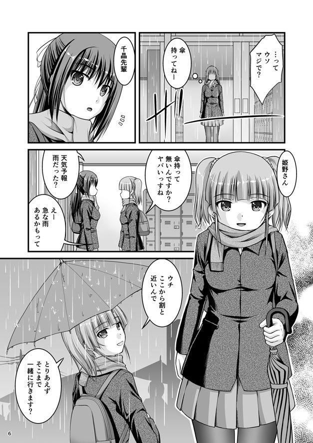 百合娘は放課後にゆらめき花咲く4 サンプル1ページ目