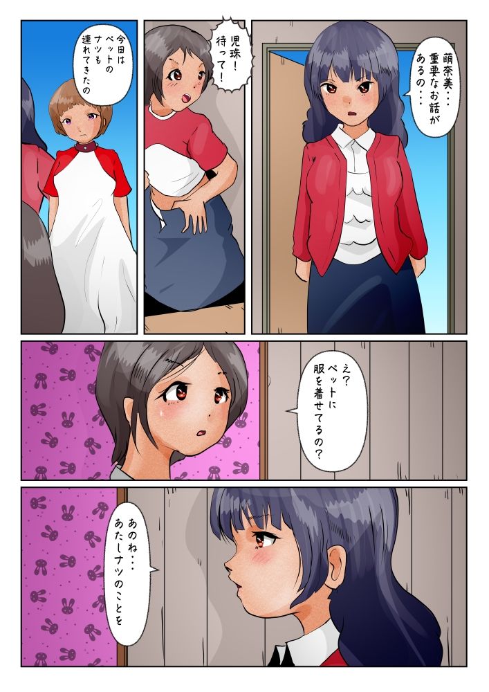 ふたなりが飼い主、女がペット サンプル6ページ目