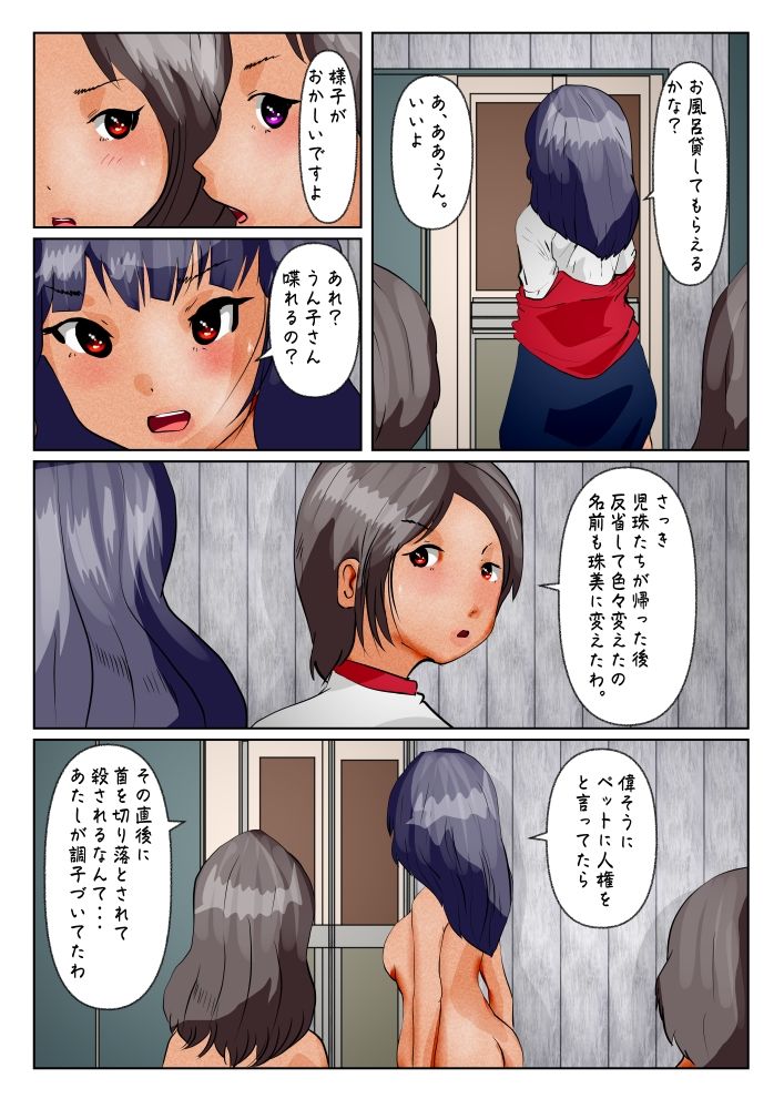 ふたなりが飼い主、女がペット サンプル10ページ目