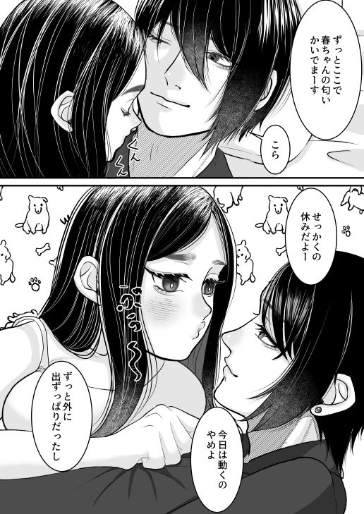 久々の休日なのでいっぱいえっちします サンプル2ページ目