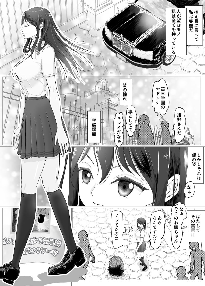 高飛車ヒロインと浮浪者 サンプル1ページ目