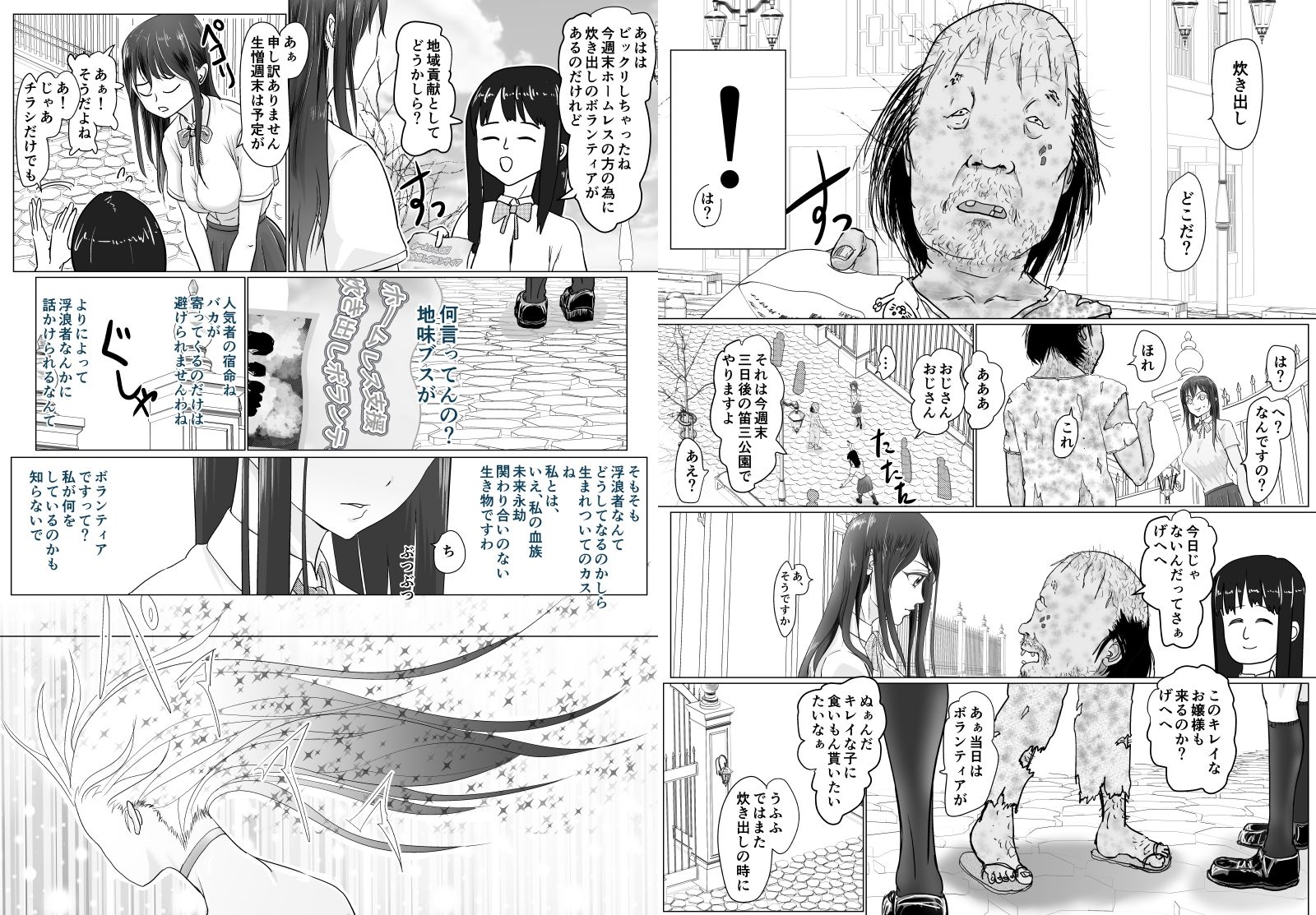 高飛車ヒロインと浮浪者 サンプル2ページ目