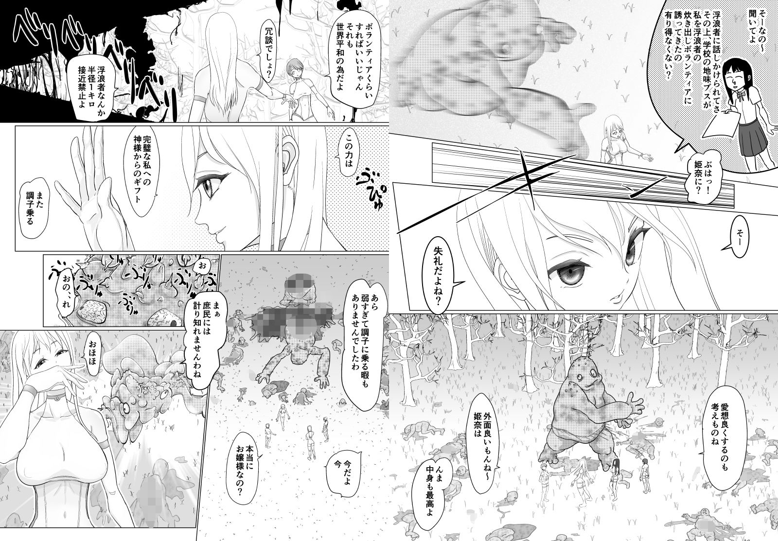 高飛車ヒロインと浮浪者 サンプル4ページ目