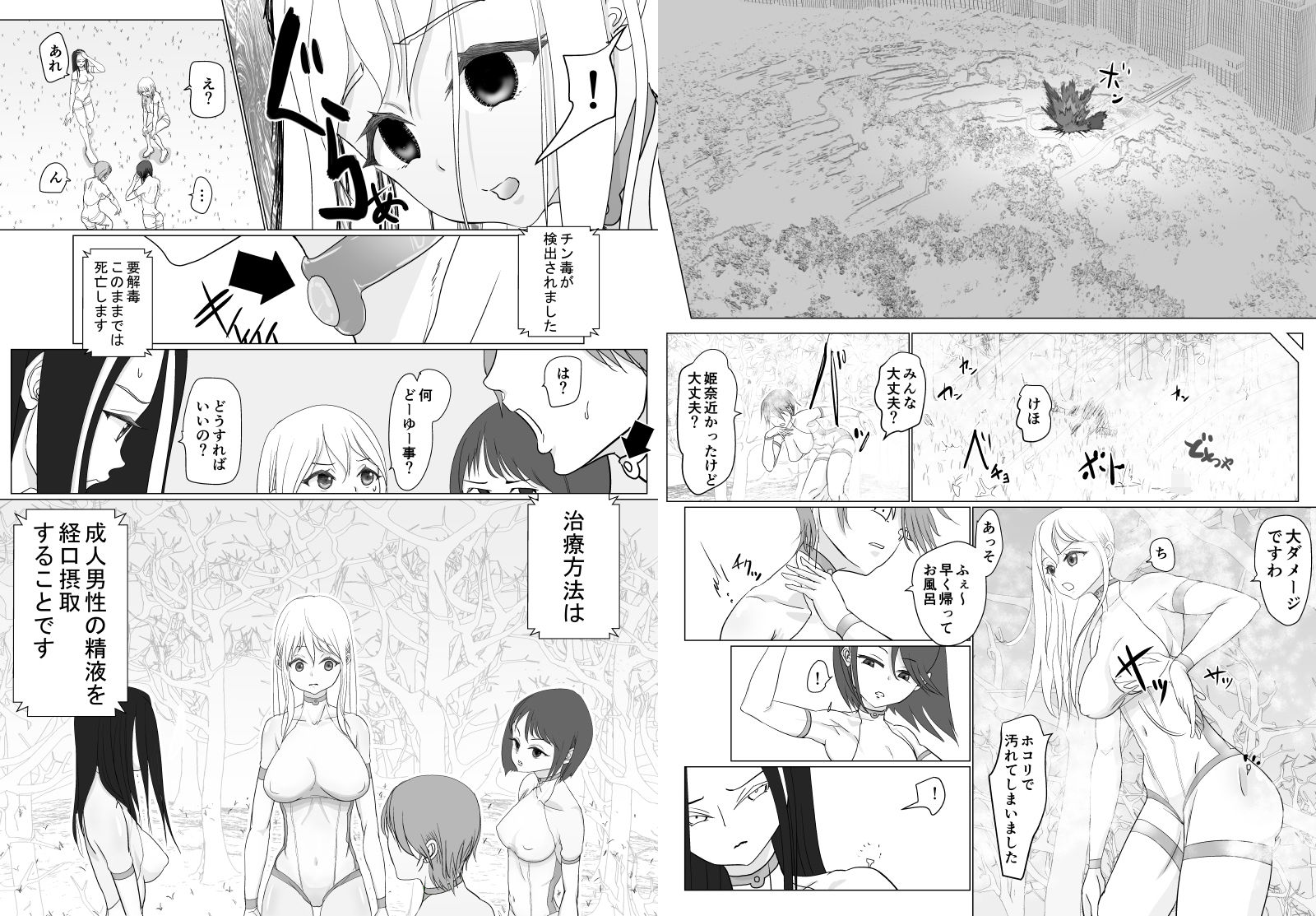 高飛車ヒロインと浮浪者 サンプル5ページ目