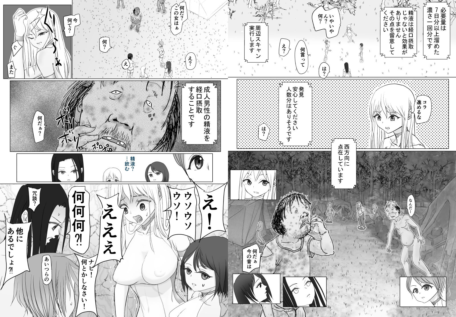 高飛車ヒロインと浮浪者 サンプル6ページ目