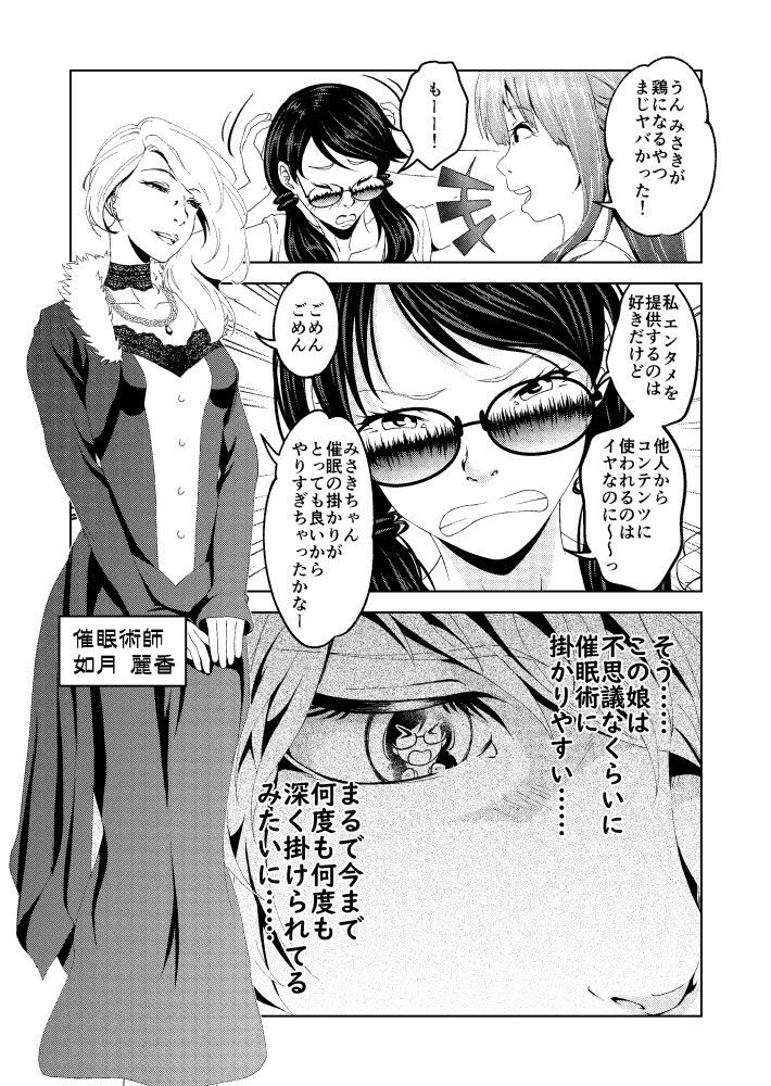 催●ストリーム1.5話 サンプル1ページ目