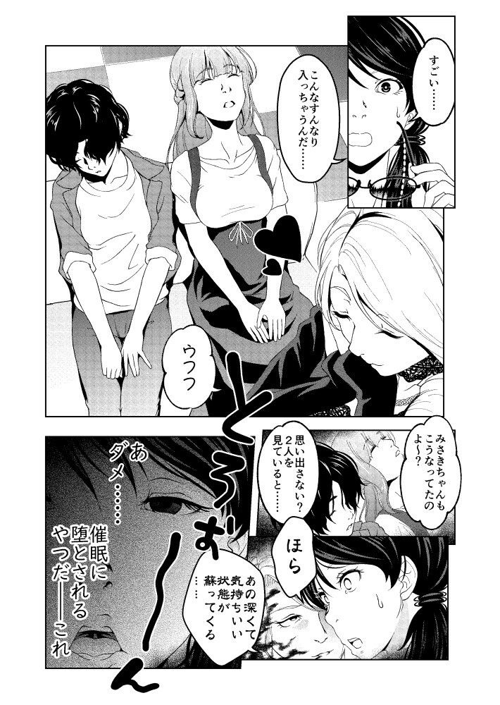 催●ストリーム1.5話 サンプル2ページ目