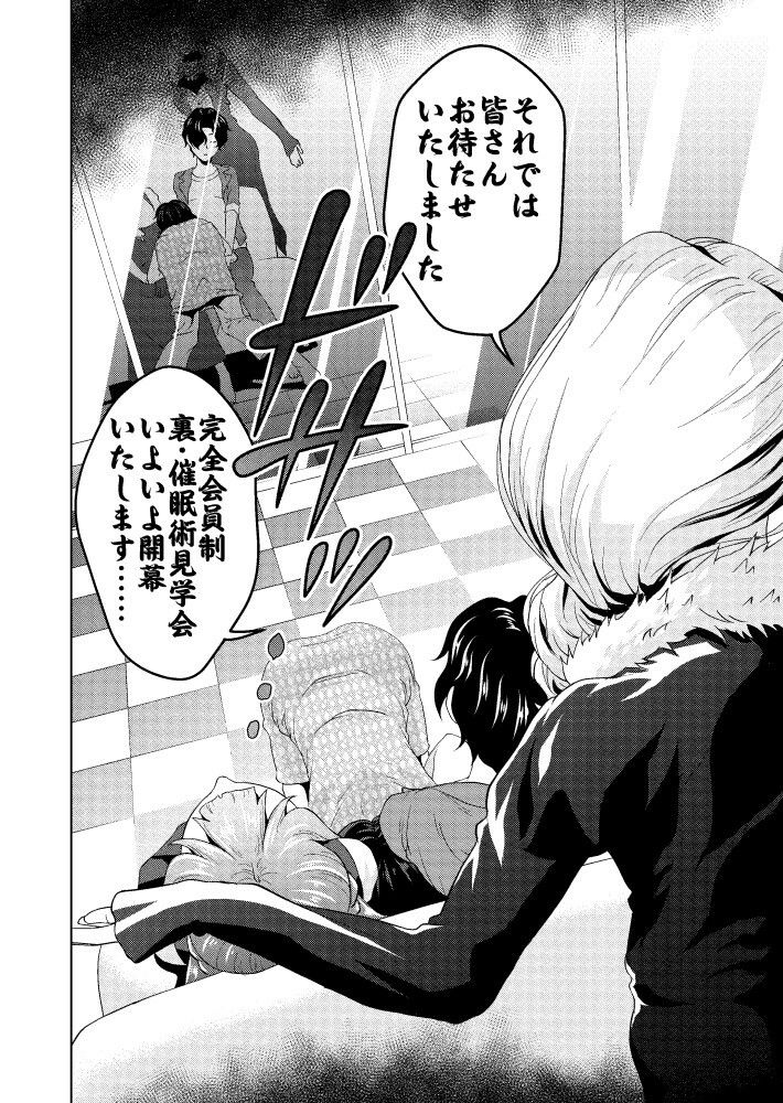 催●ストリーム1.5話 サンプル3ページ目