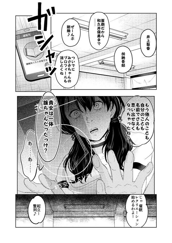 催●ストリーム1.5話 サンプル4ページ目
