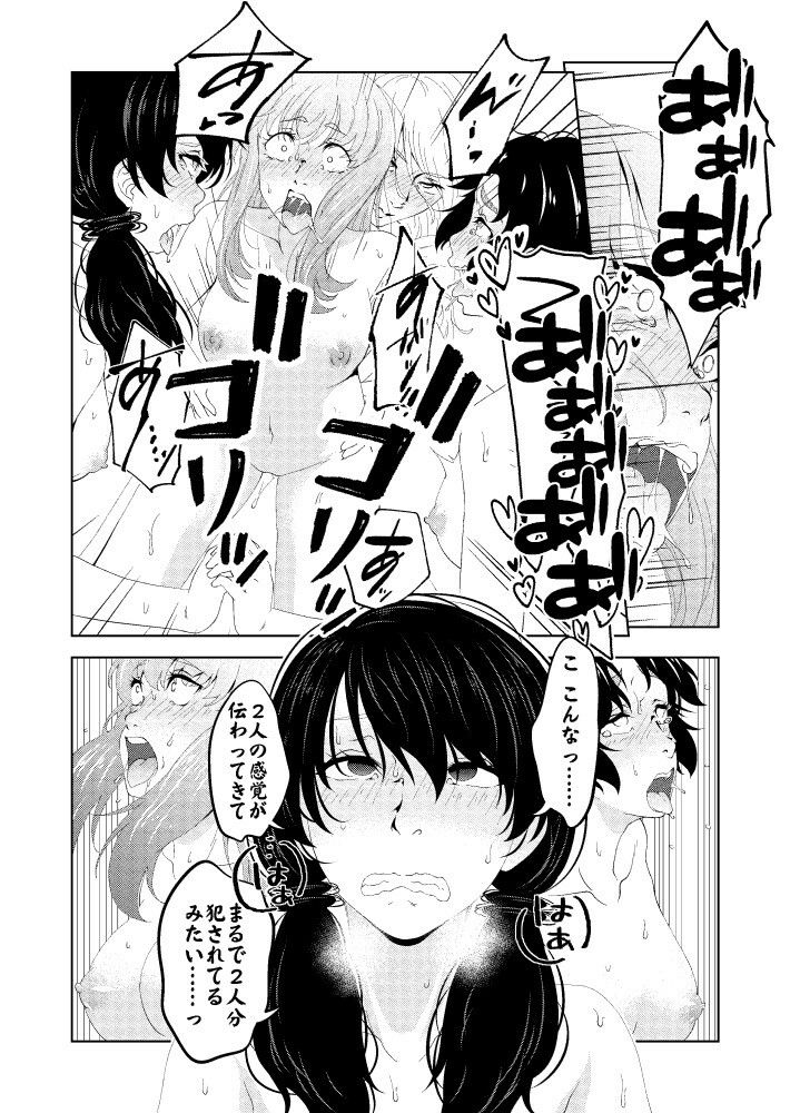 催●ストリーム1.5話 サンプル8ページ目