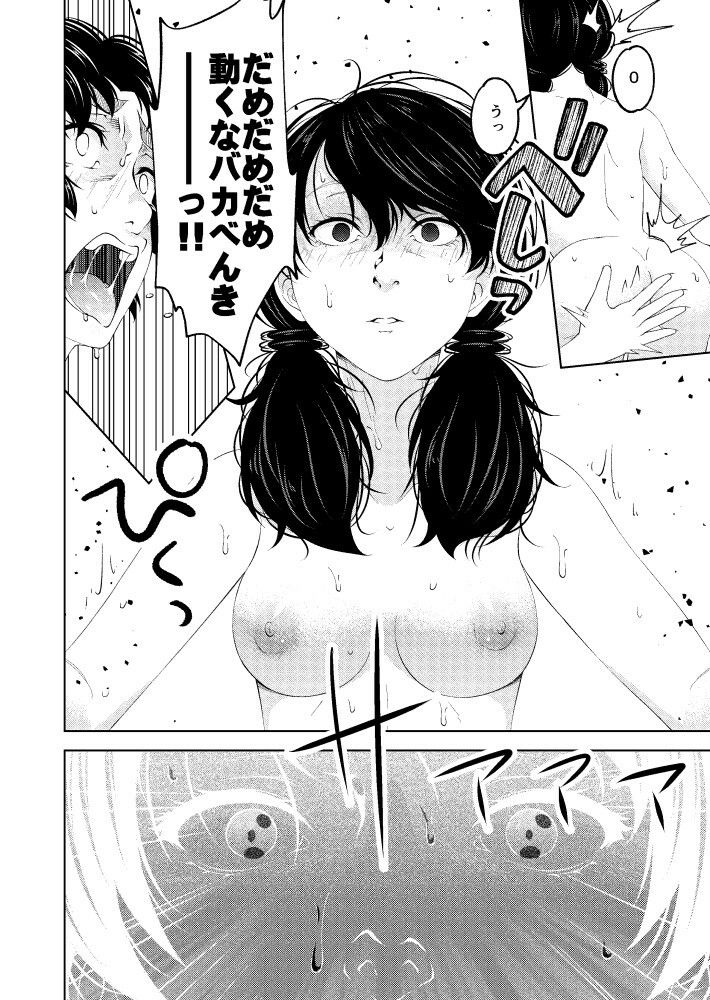 催●ストリーム1.5話 サンプル9ページ目