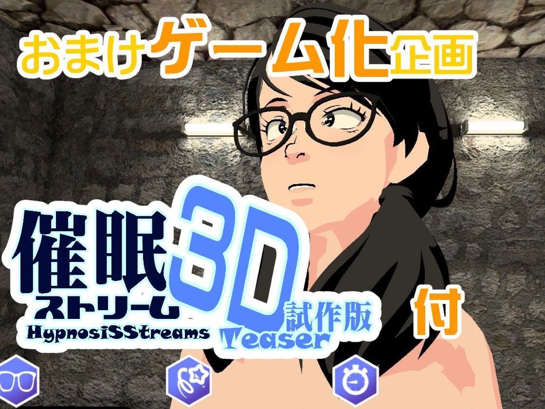 催●ストリーム1.5話 サンプル10ページ目