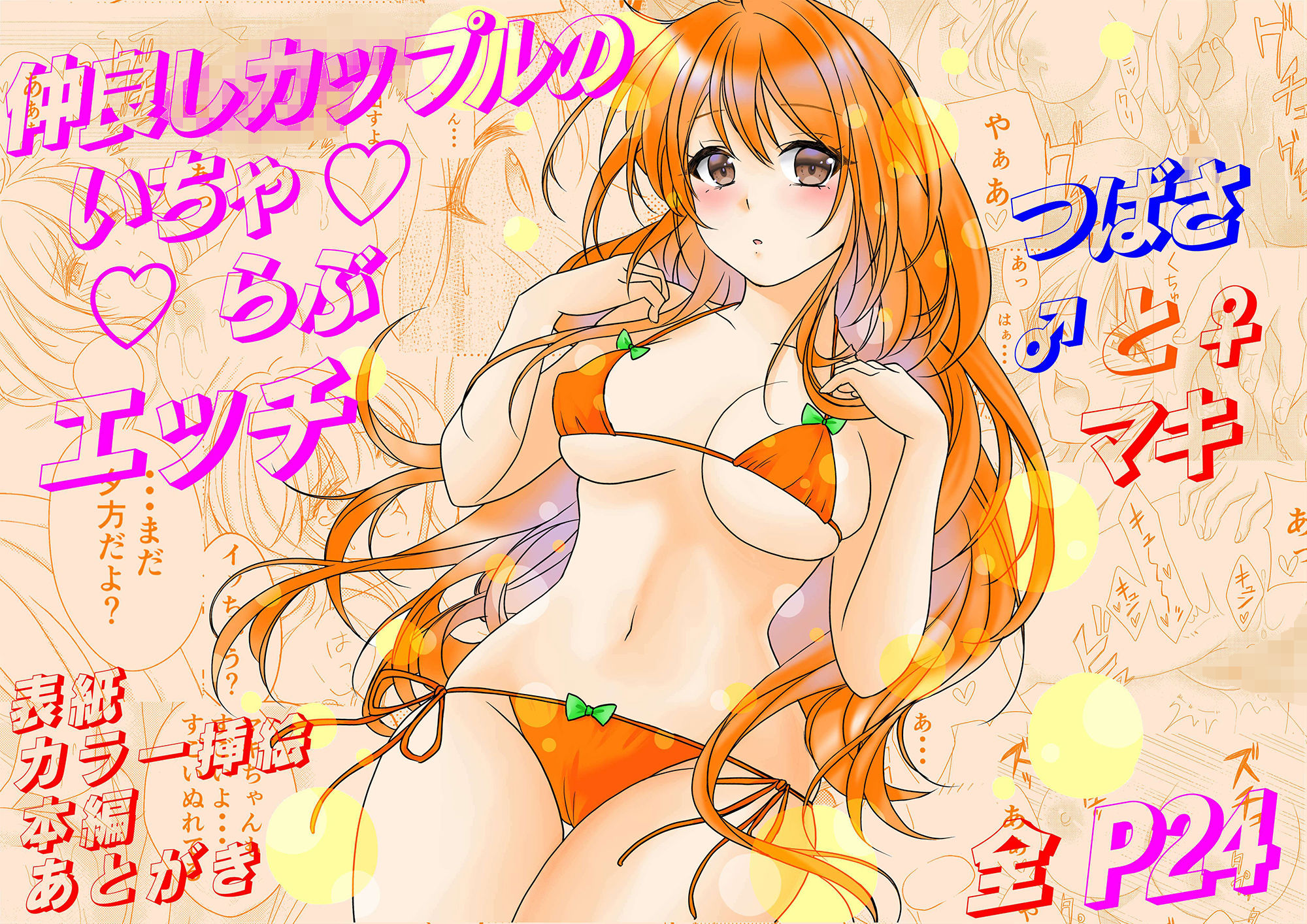 つばさとマキ サンプル1ページ目