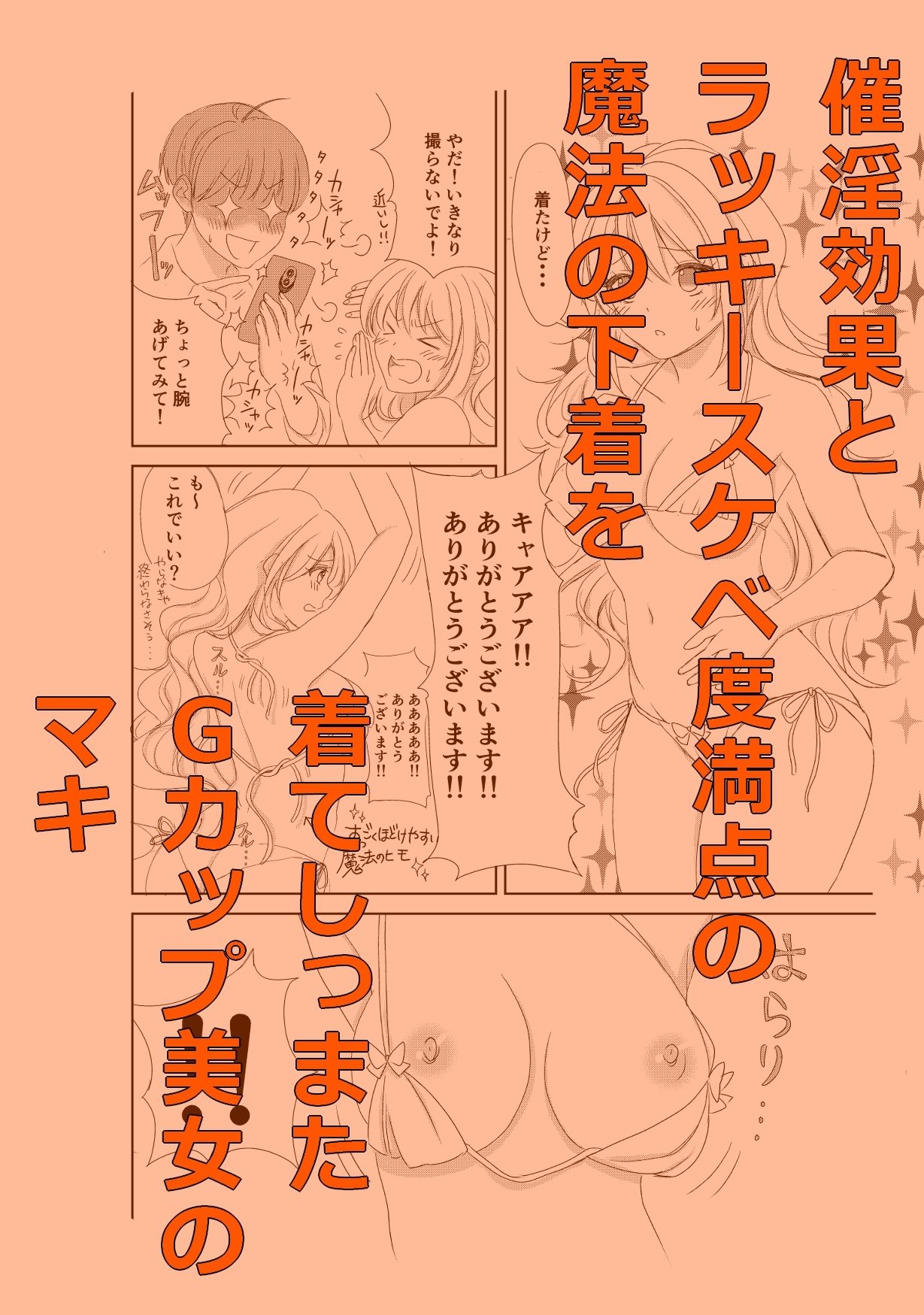 つばさとマキ サンプル3ページ目