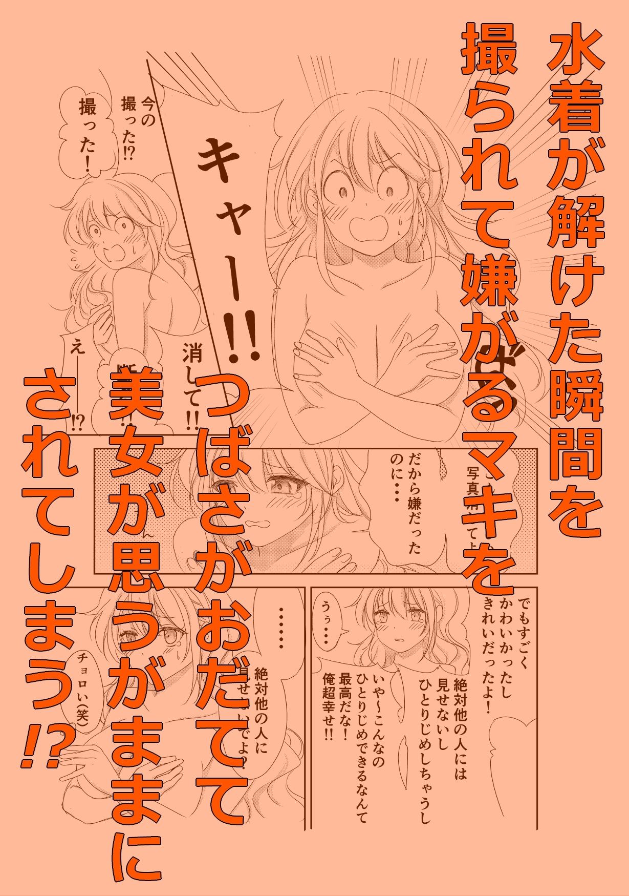 つばさとマキ サンプル4ページ目