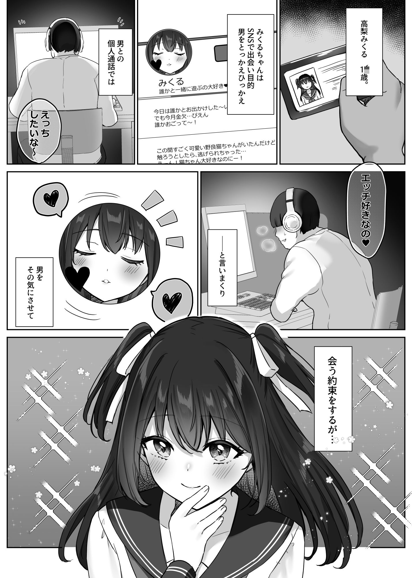 Oカシ隊【わからせ】活動日誌 サンプル1ページ目
