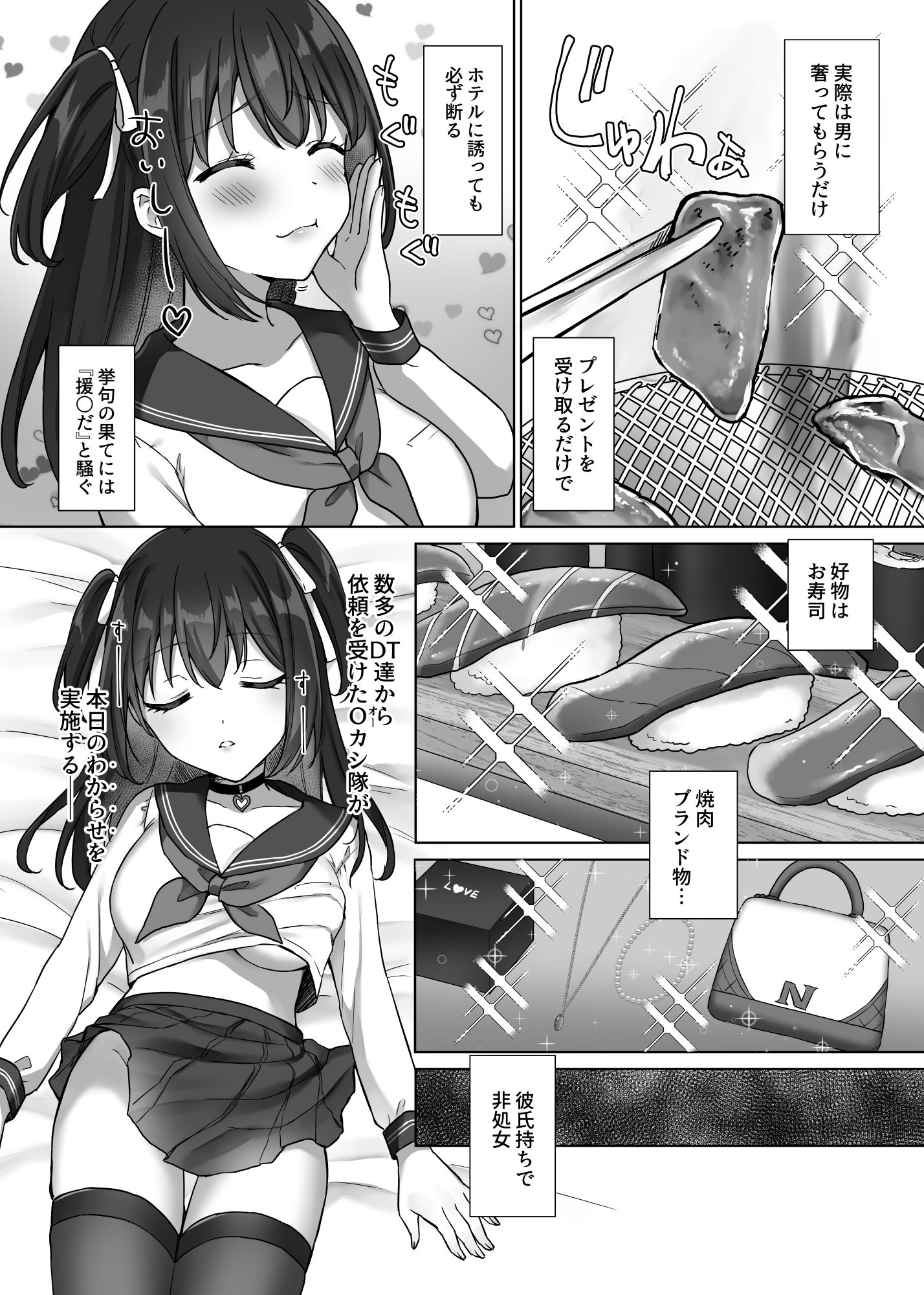 Oカシ隊【わからせ】活動日誌 サンプル2ページ目