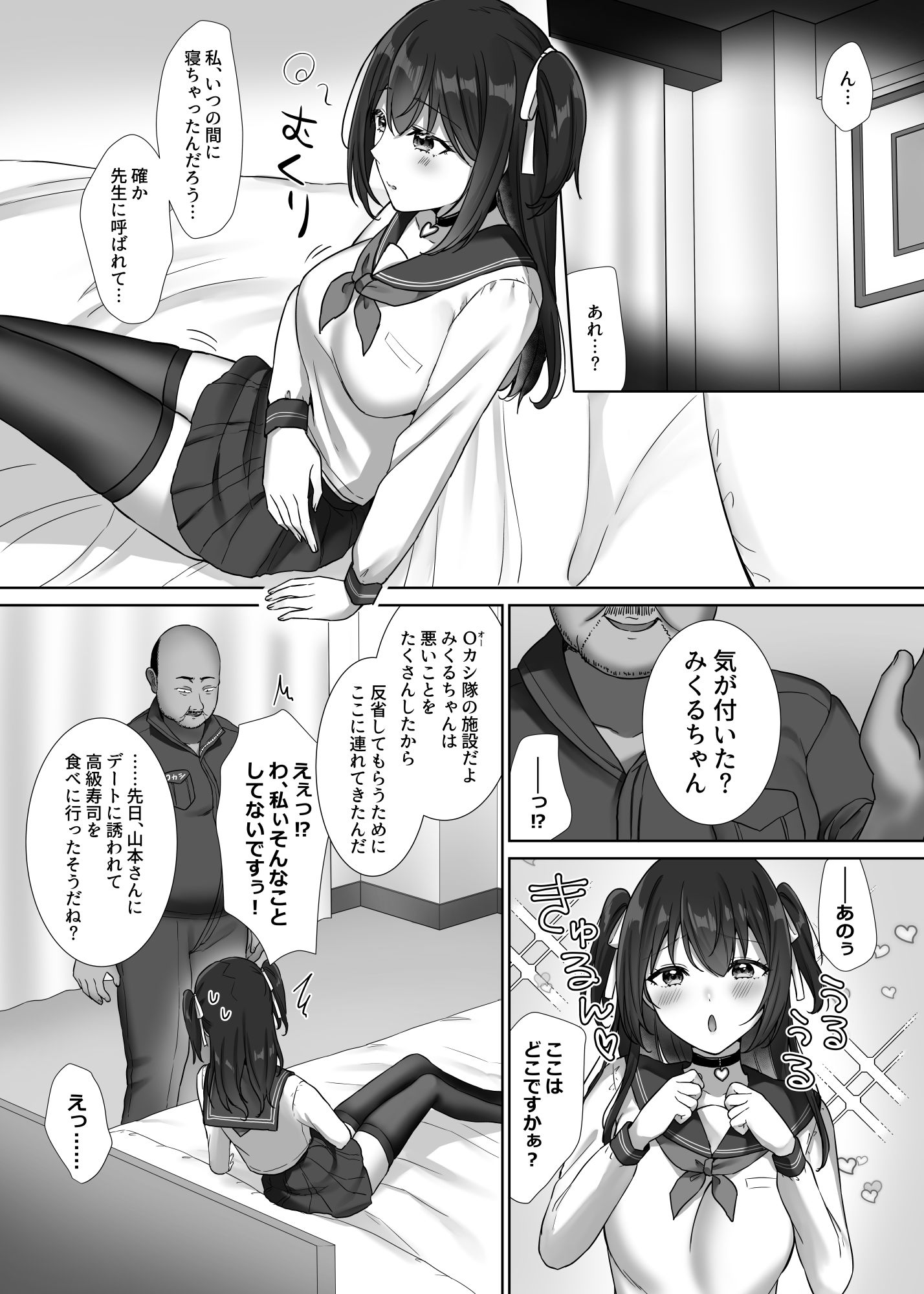 Oカシ隊【わからせ】活動日誌 サンプル3ページ目