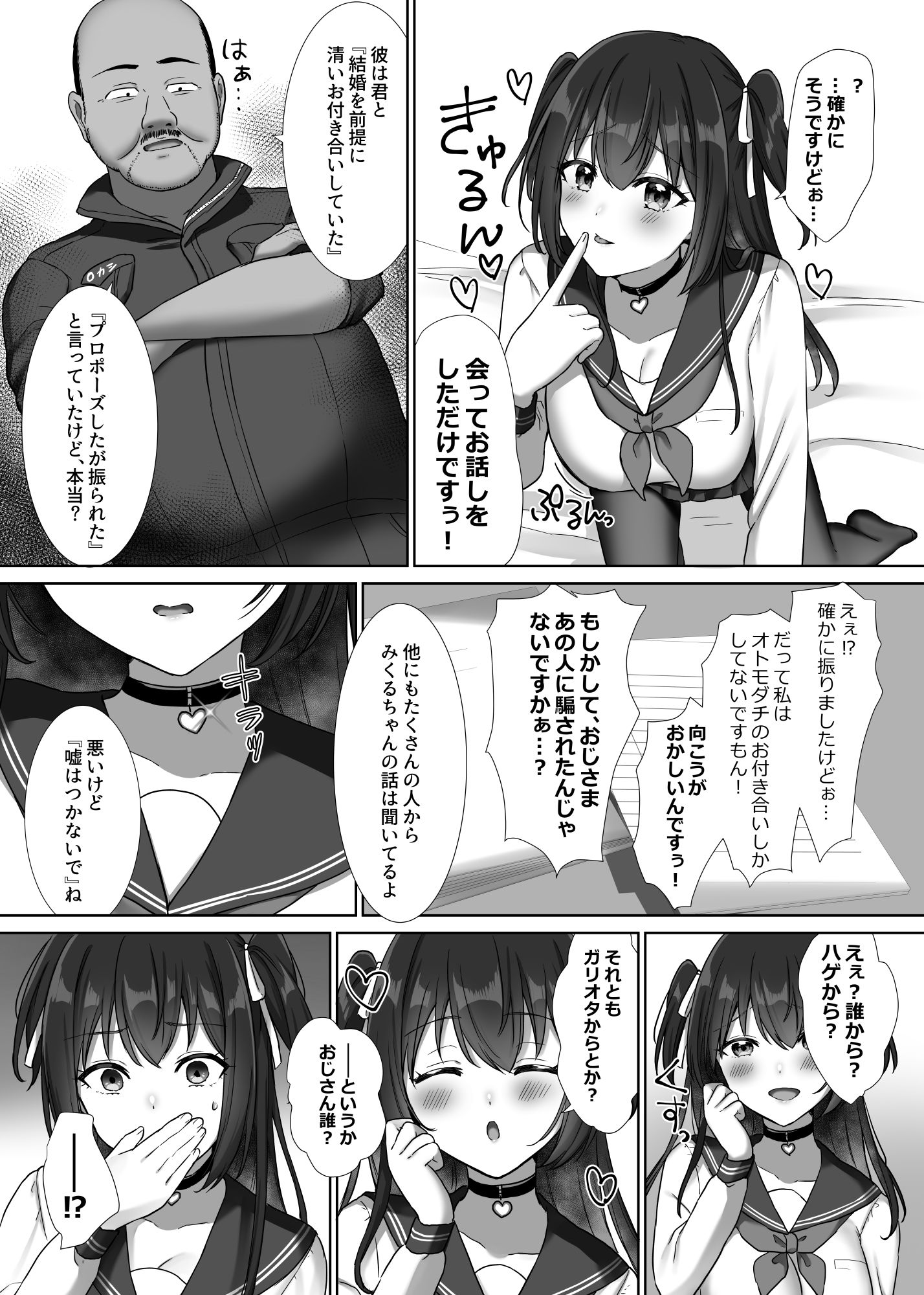 Oカシ隊【わからせ】活動日誌 サンプル4ページ目