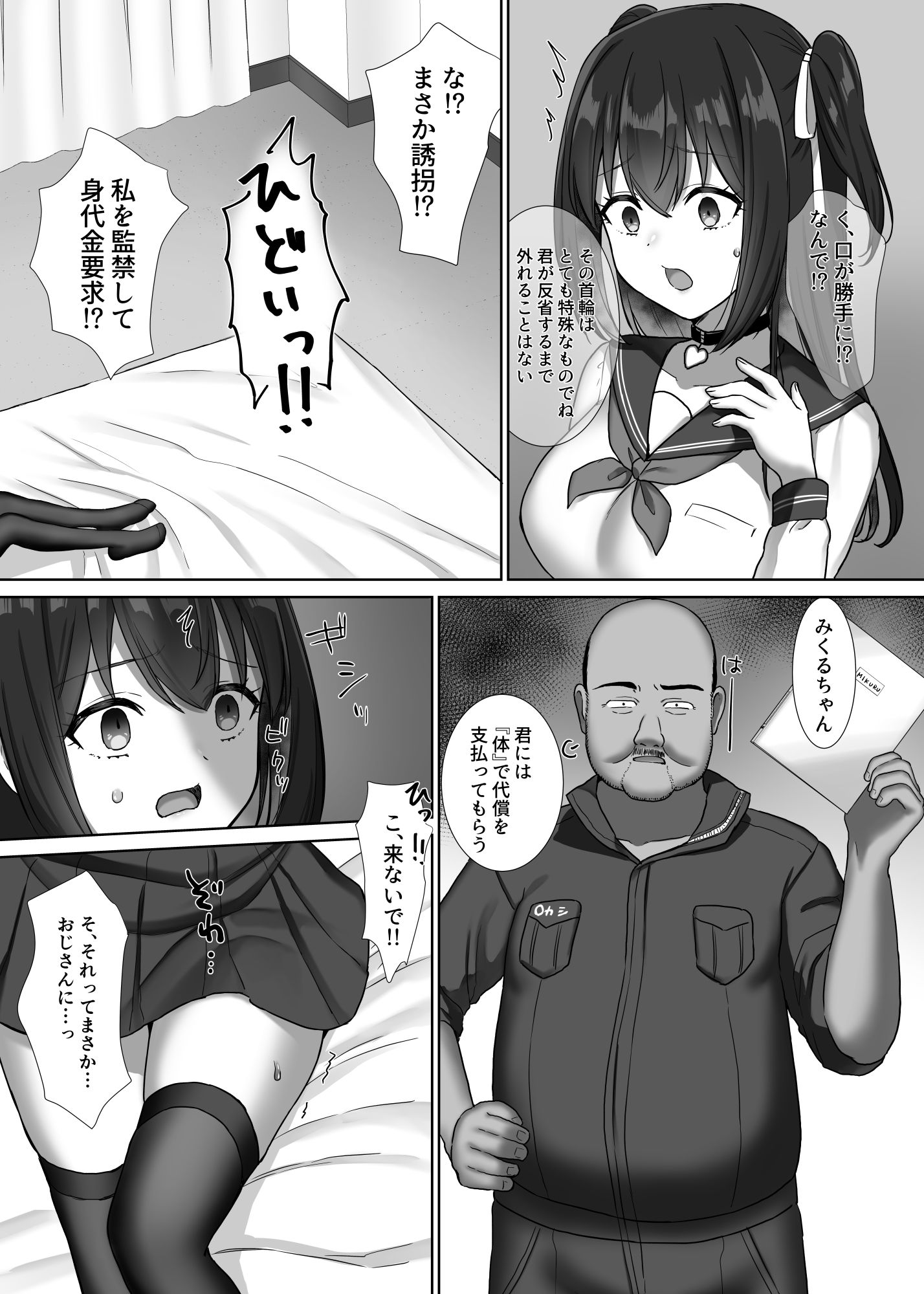 Oカシ隊【わからせ】活動日誌 サンプル5ページ目