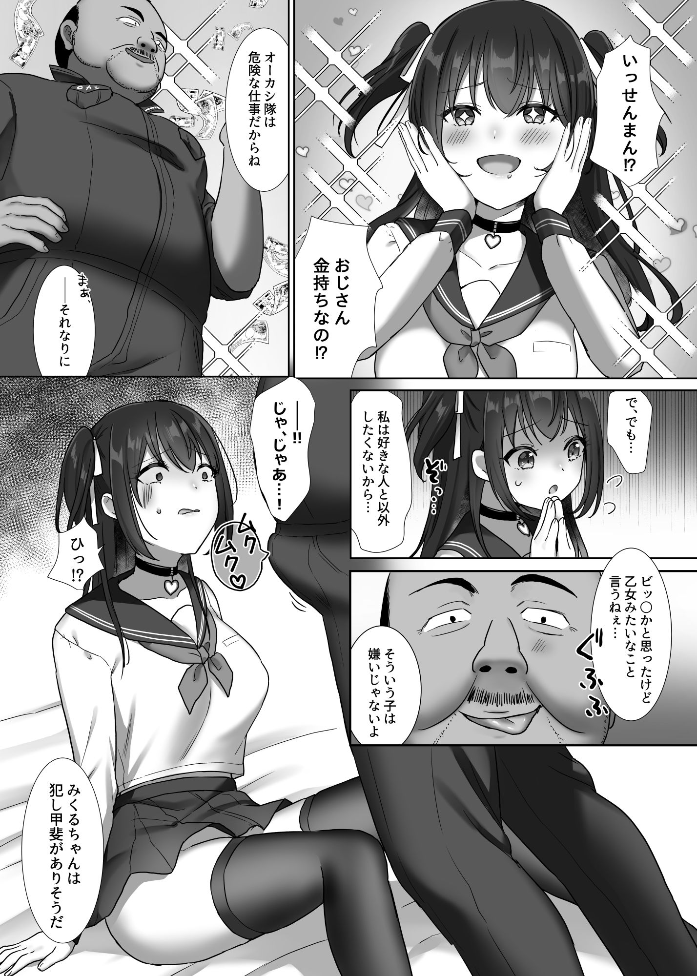 Oカシ隊【わからせ】活動日誌 サンプル6ページ目
