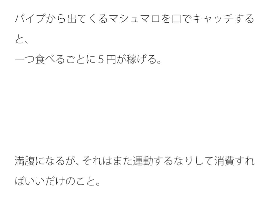 パイプからマシュマロは一直線にしか出てこない サンプル1ページ目