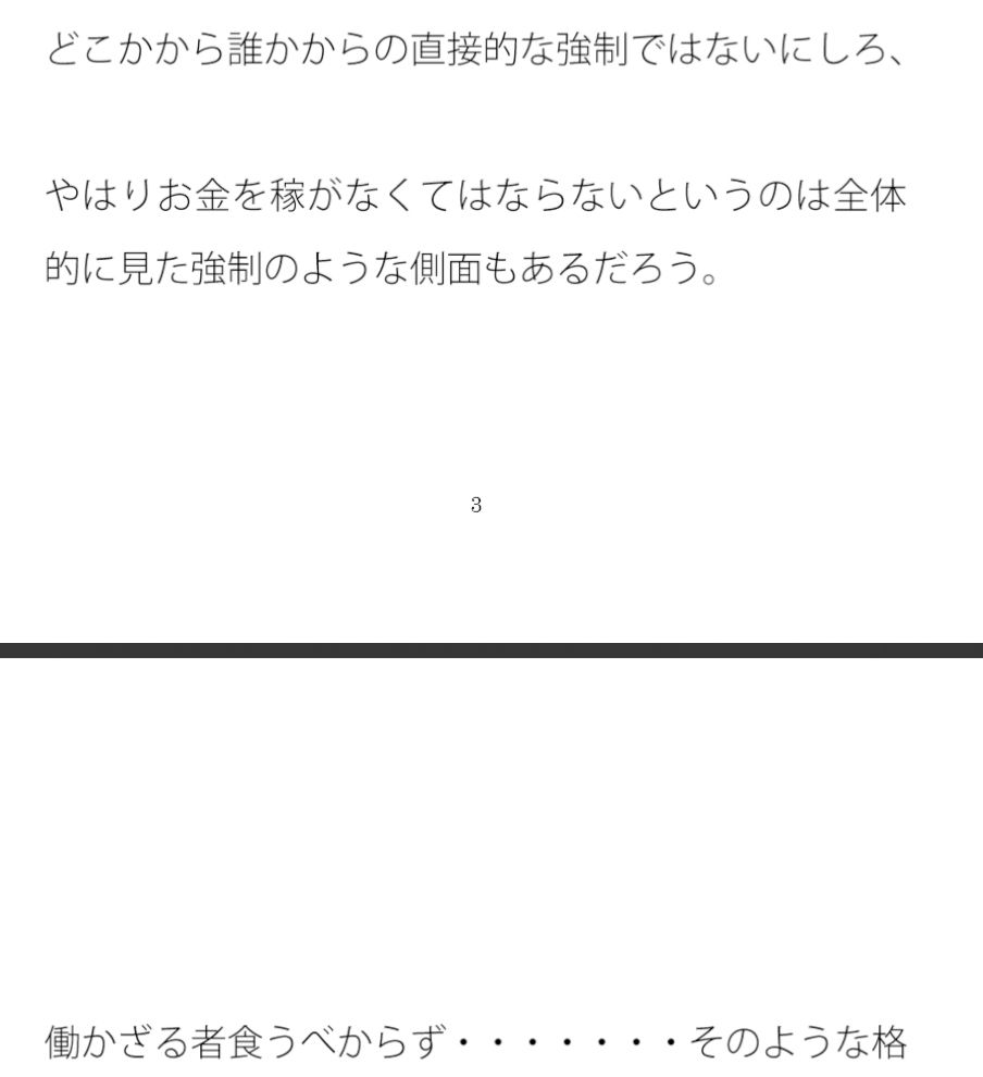 パイプからマシュマロは一直線にしか出てこない サンプル2ページ目