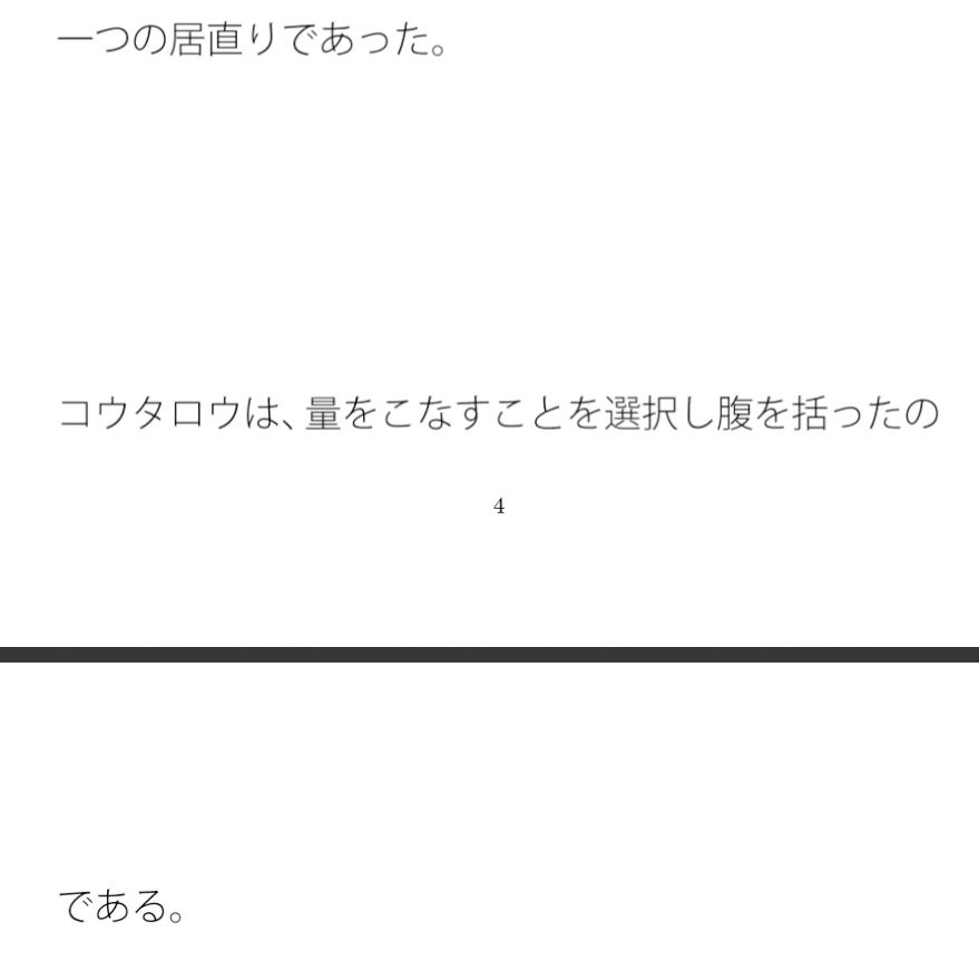 パイプからマシュマロは一直線にしか出てこない サンプル3ページ目