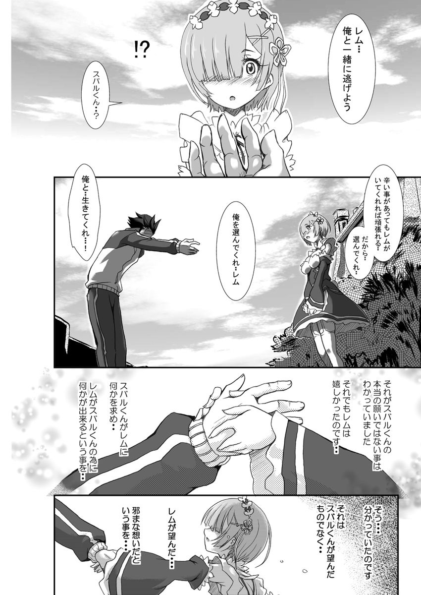 Rem:断章 ナ〇キ・レムのエロ漫画 サンプル2ページ目
