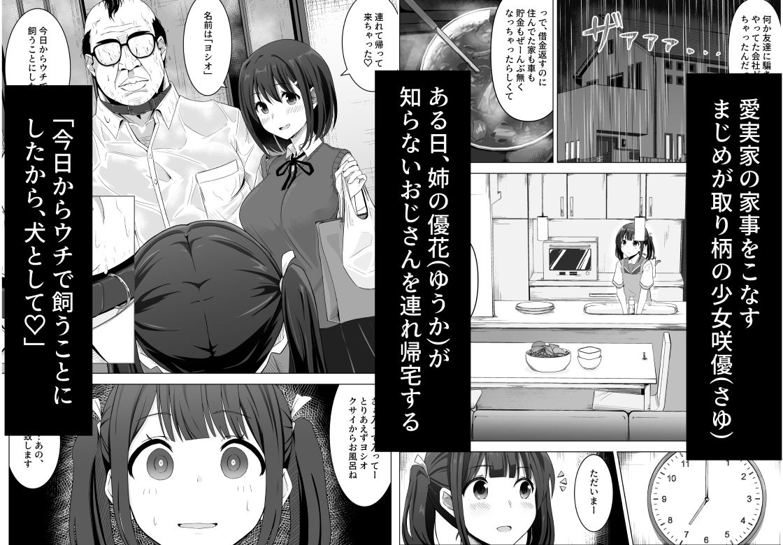 愛実家の犬 サンプル1ページ目