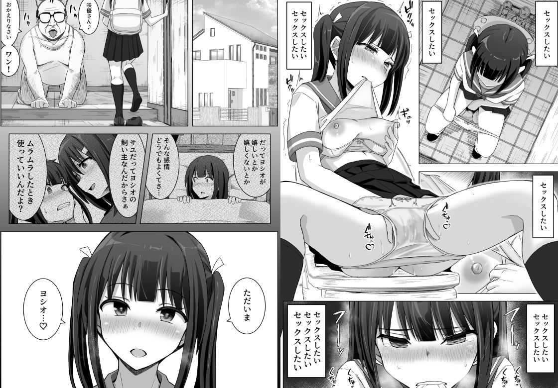 愛実家の犬 サンプル8ページ目