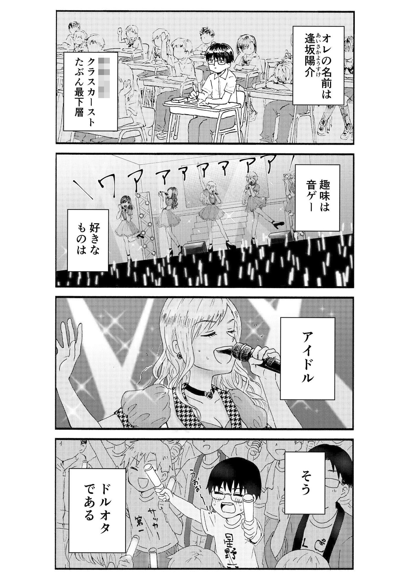 キモオタ、アイドルやるってよ（1） サンプル1ページ目