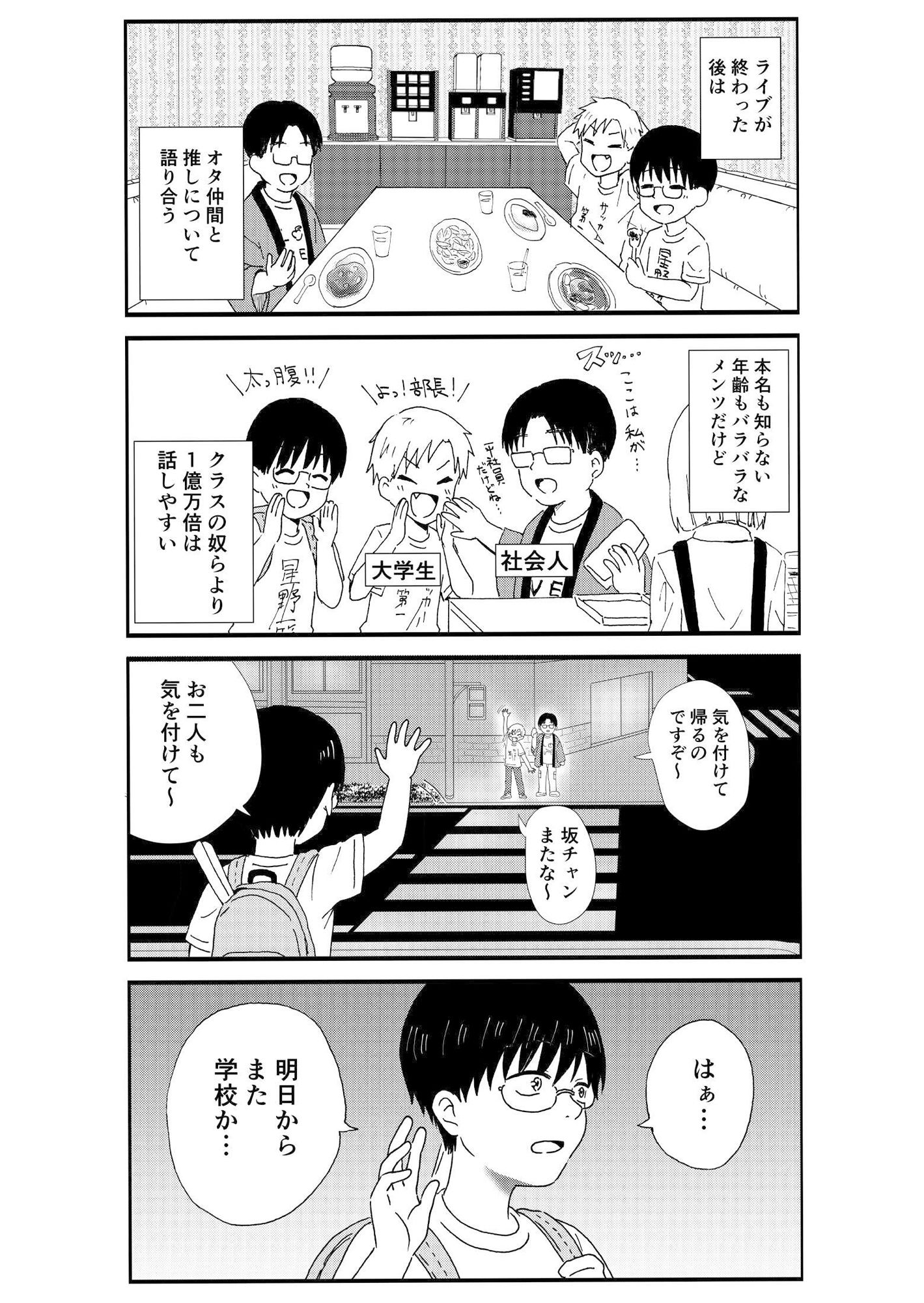 キモオタ、アイドルやるってよ（1） サンプル2ページ目