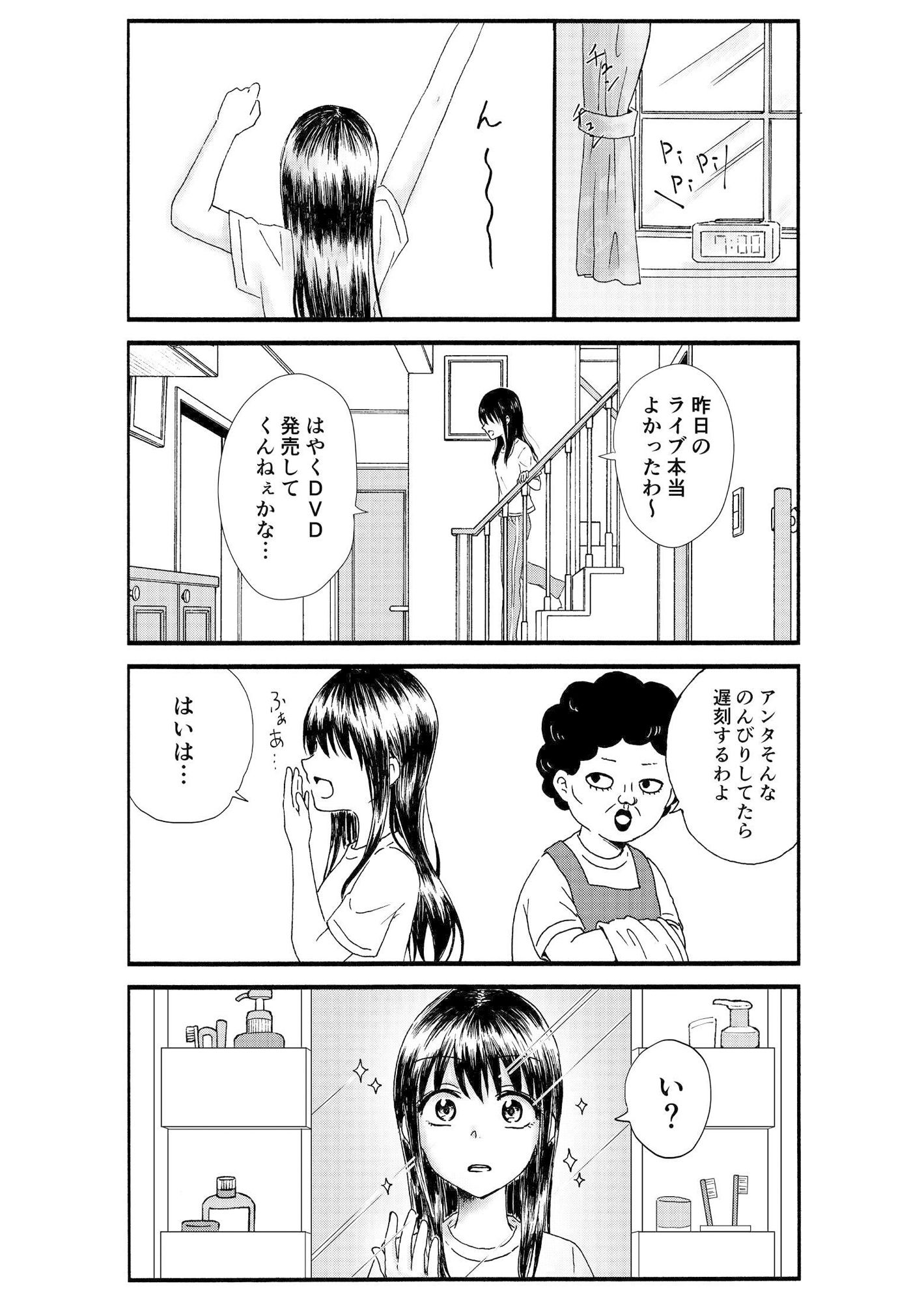 キモオタ、アイドルやるってよ（1） サンプル3ページ目