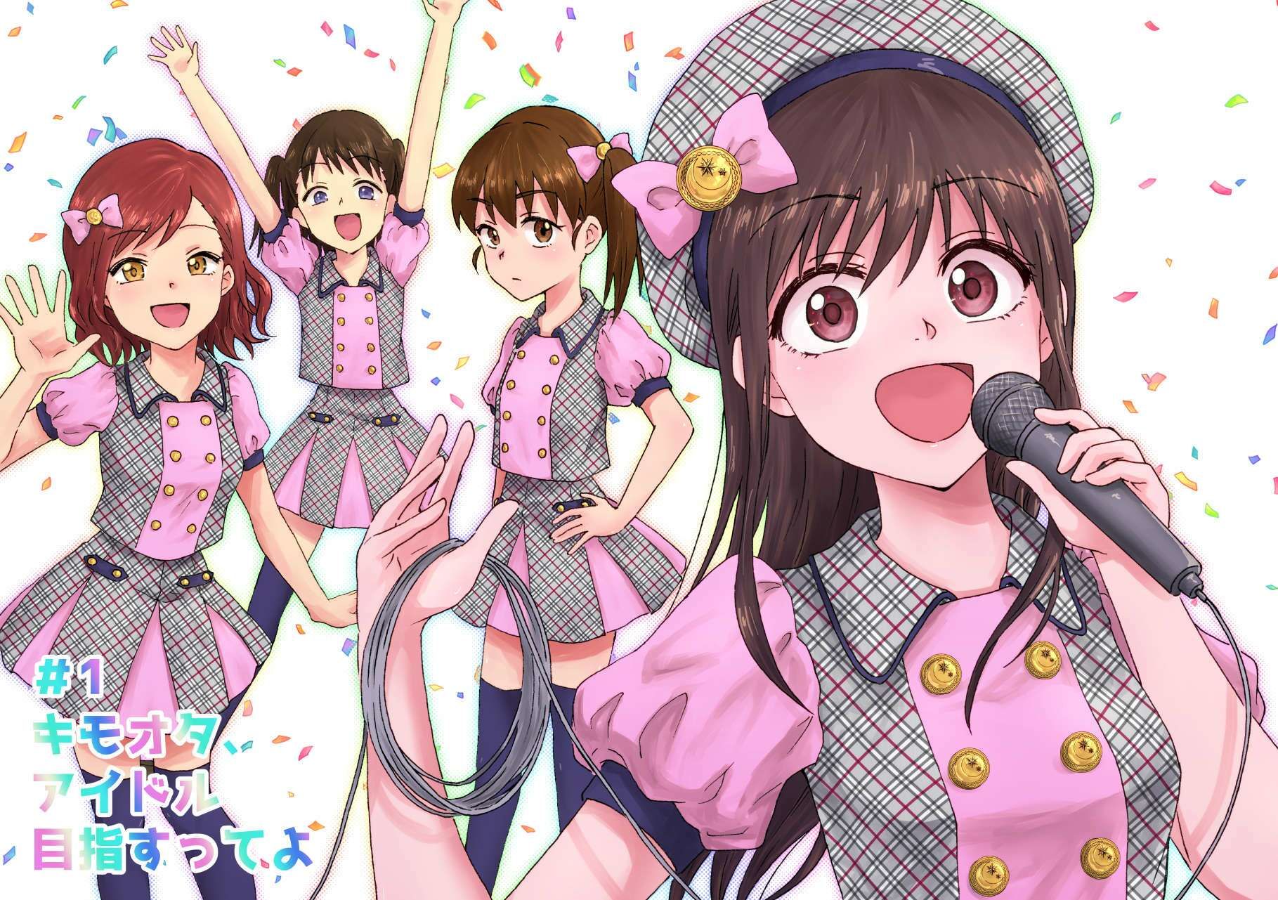 キモオタ、アイドルやるってよ（1） サンプル4ページ目