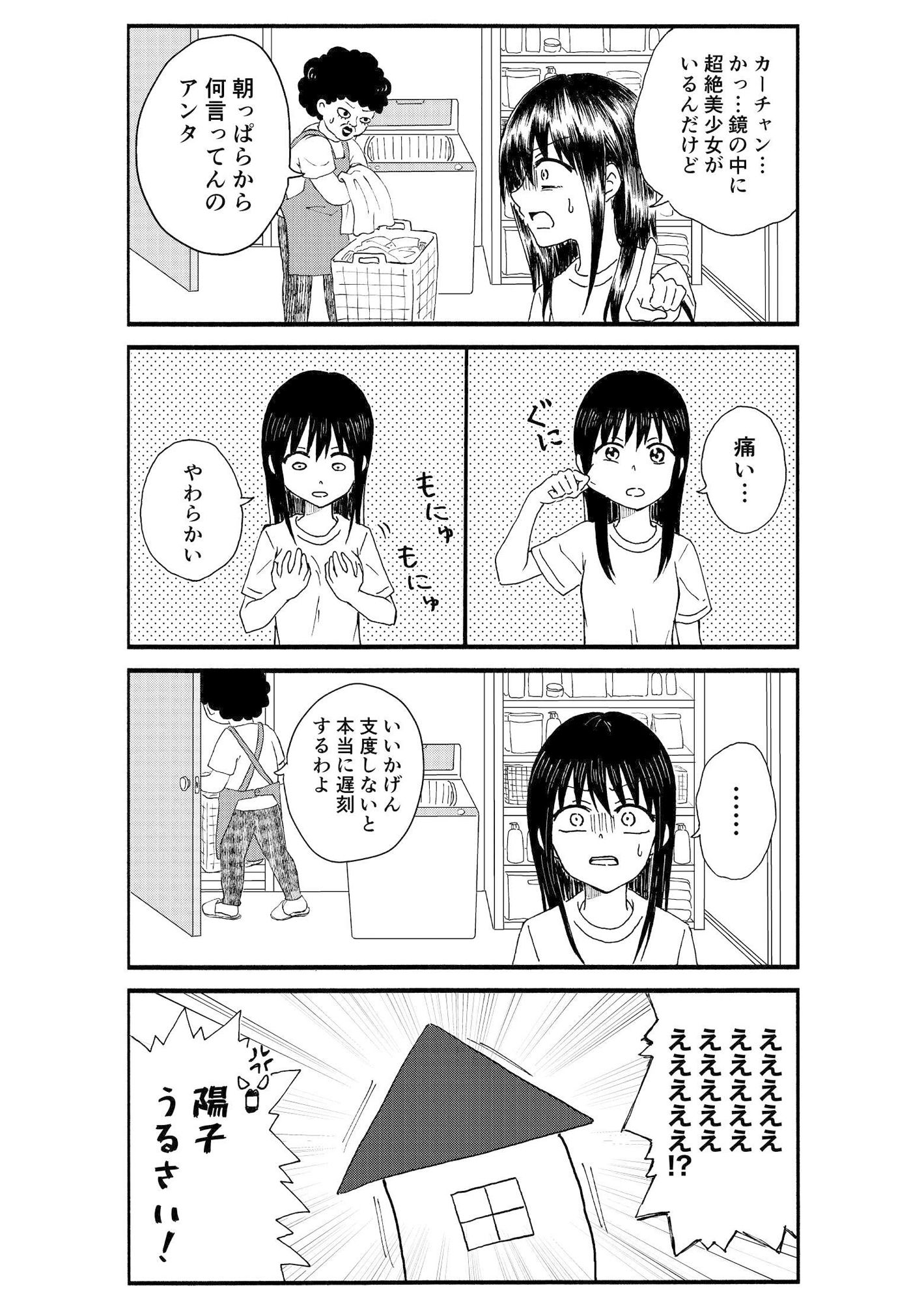 キモオタ、アイドルやるってよ（1） サンプル5ページ目