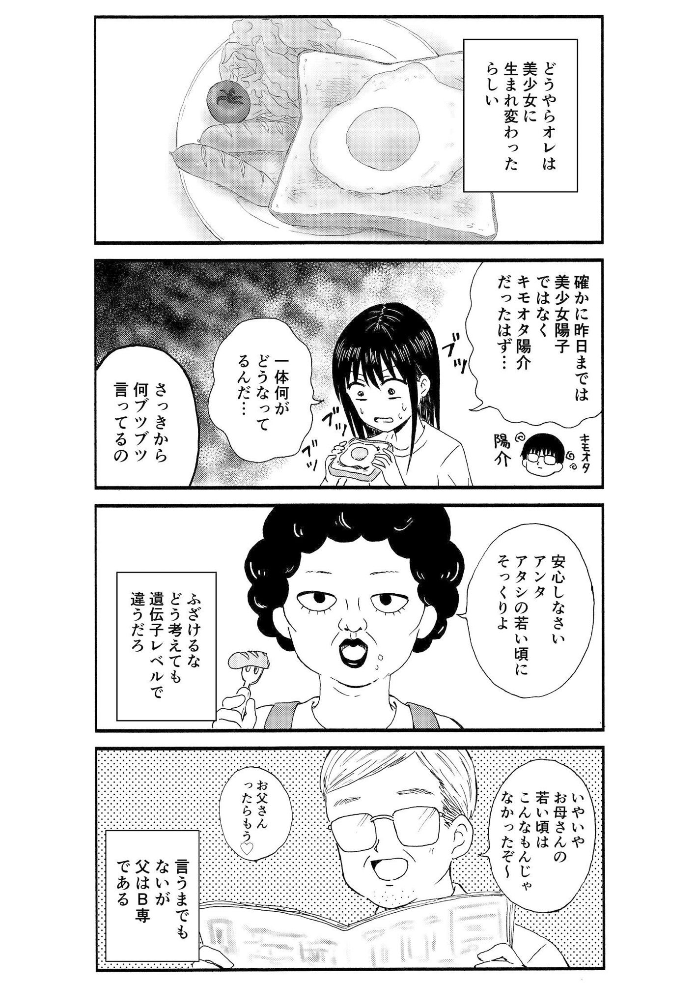 キモオタ、アイドルやるってよ（1） サンプル6ページ目