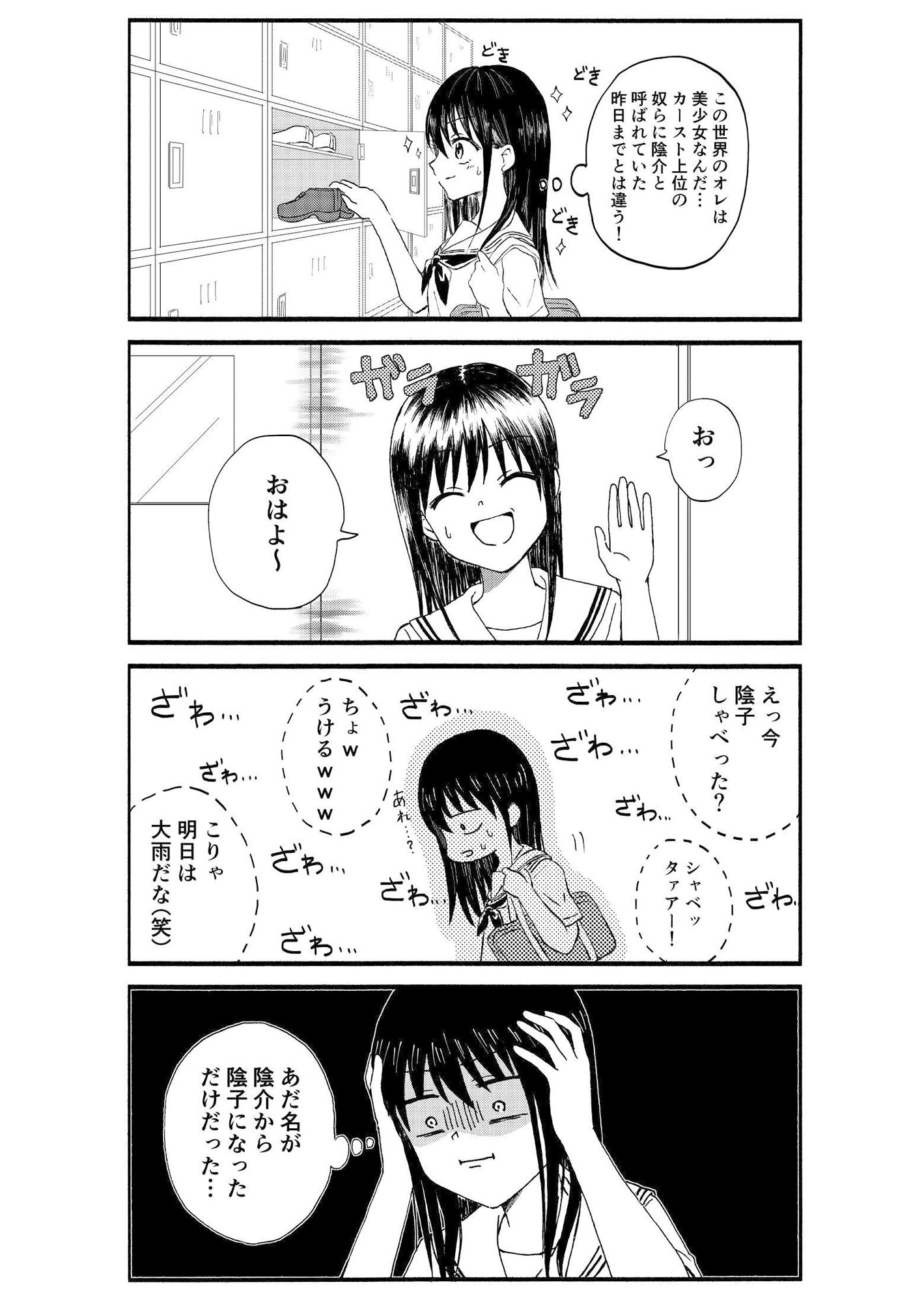 キモオタ、アイドルやるってよ（1） サンプル7ページ目