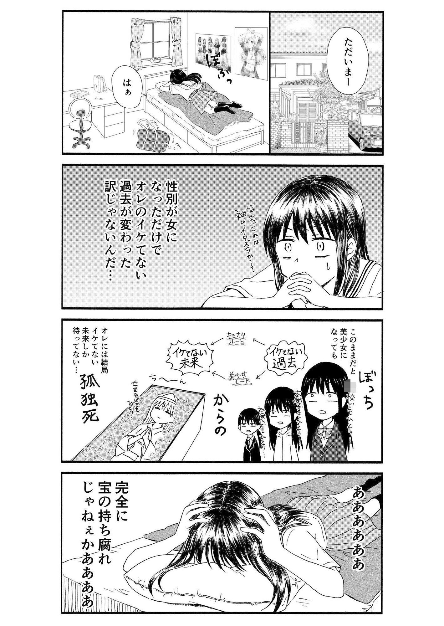 キモオタ、アイドルやるってよ（1） サンプル8ページ目