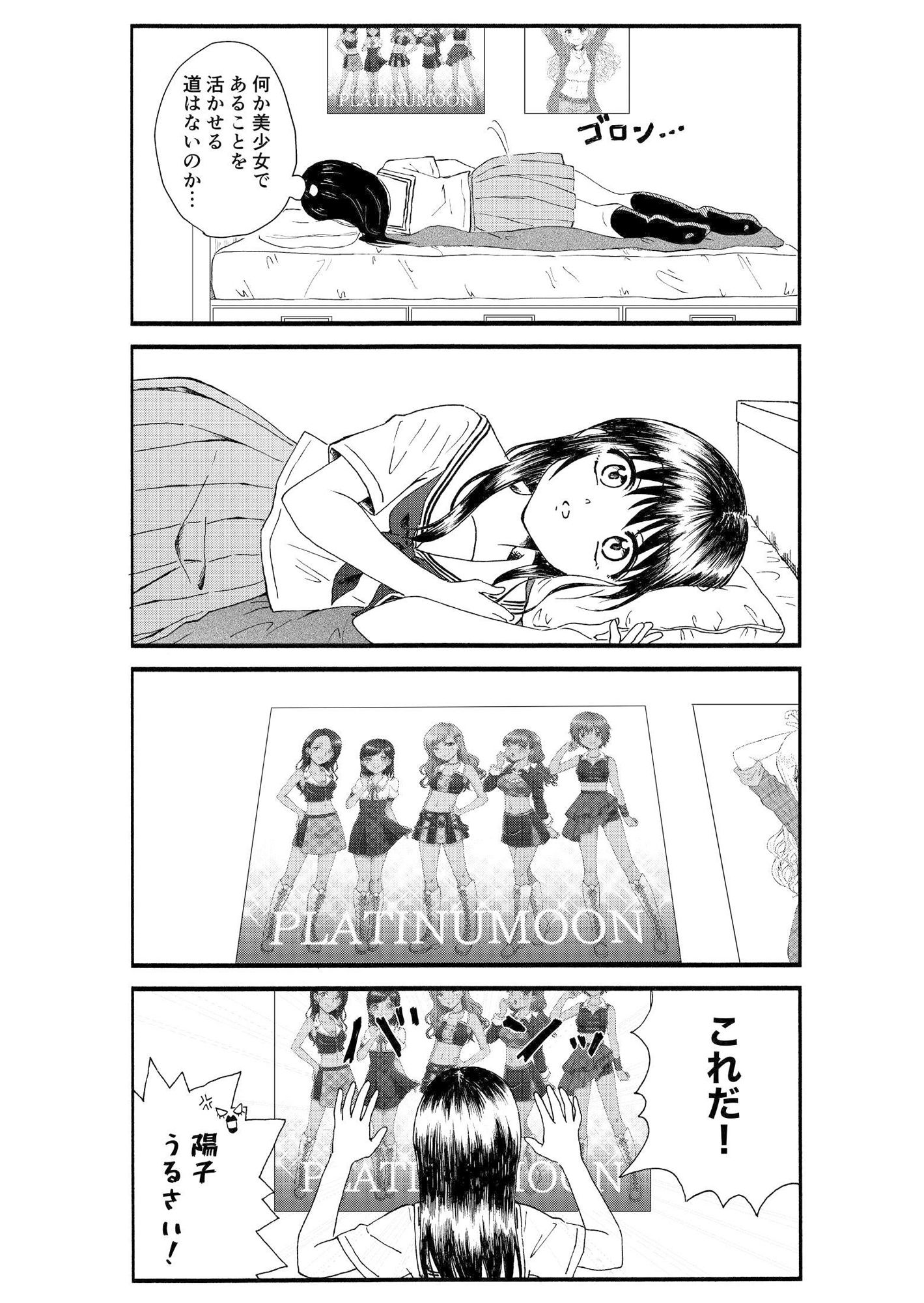 キモオタ、アイドルやるってよ（1） サンプル9ページ目