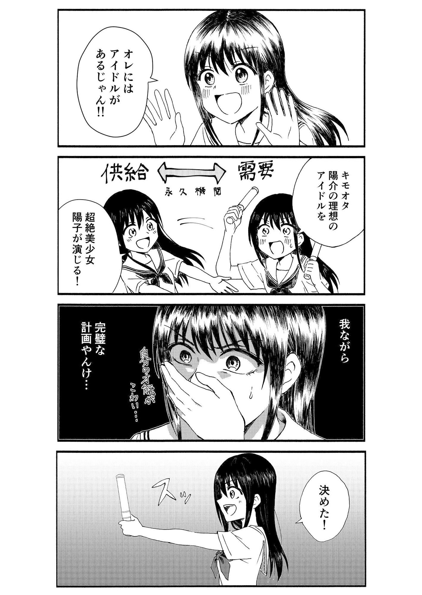 キモオタ、アイドルやるってよ（1） サンプル10ページ目