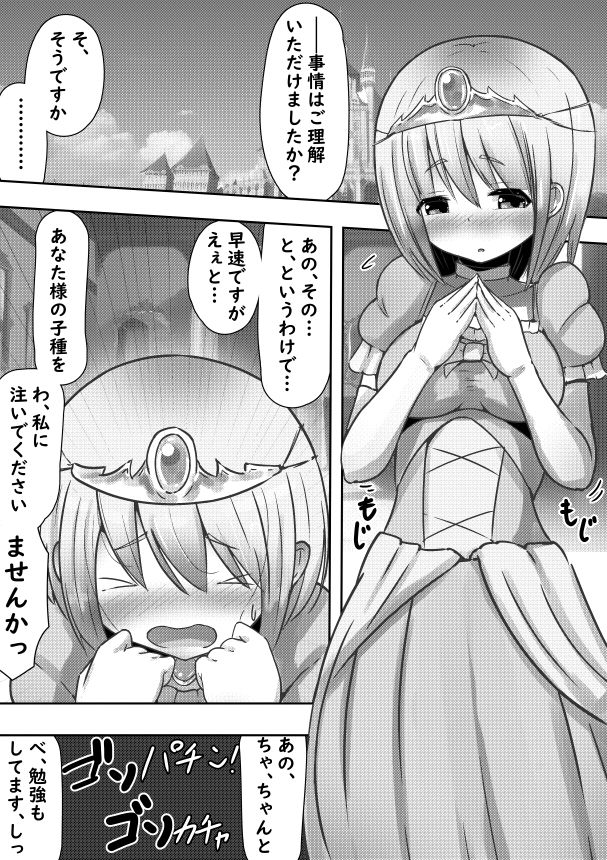 違世界の姫君に種付け求婚される話 サンプル1ページ目