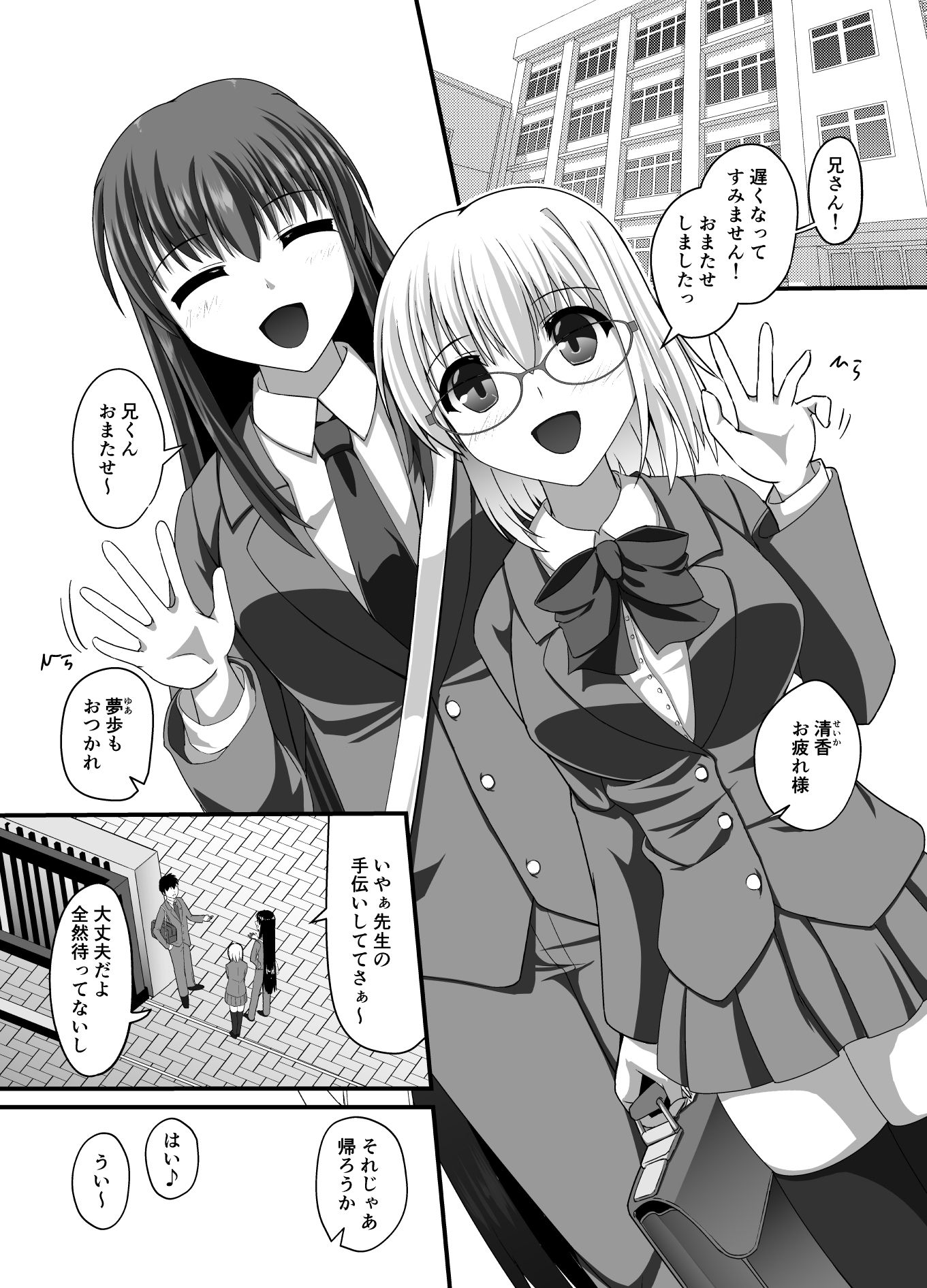 わたし達を使って性欲処理しませんか？ サンプル2ページ目