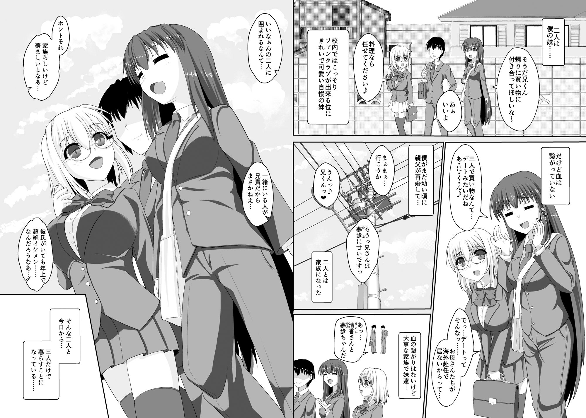 わたし達を使って性欲処理しませんか？ サンプル3ページ目