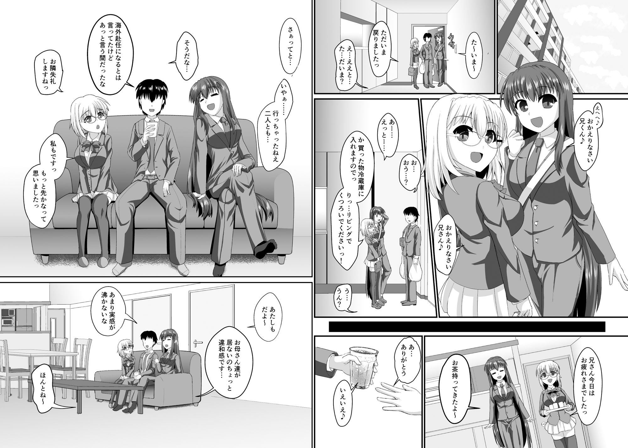 わたし達を使って性欲処理しませんか？ サンプル4ページ目