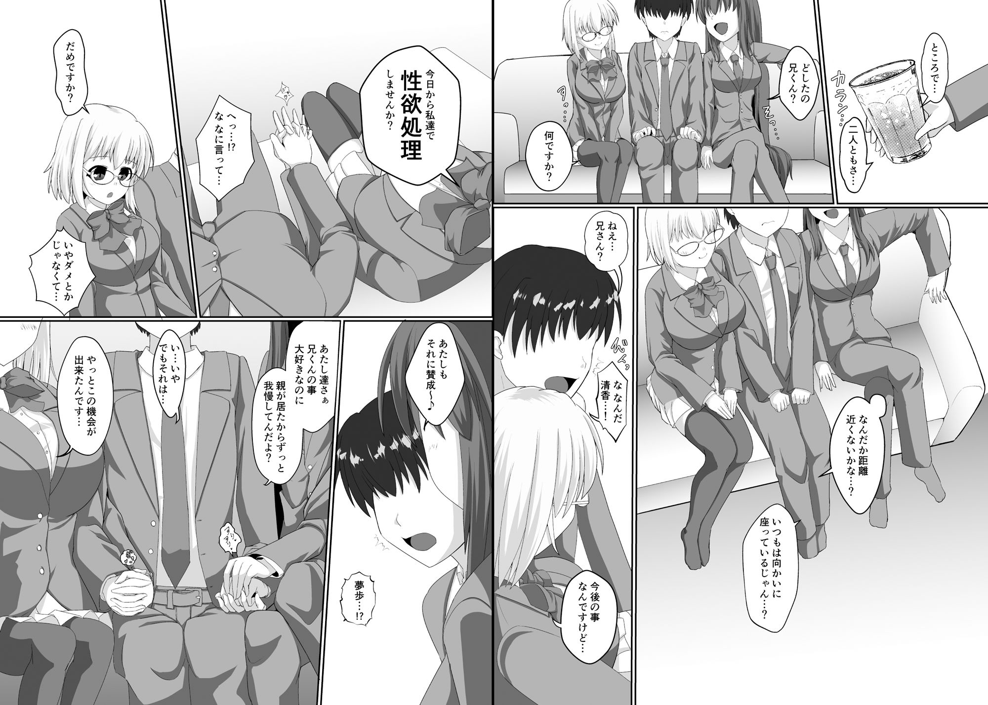 わたし達を使って性欲処理しませんか？ サンプル5ページ目