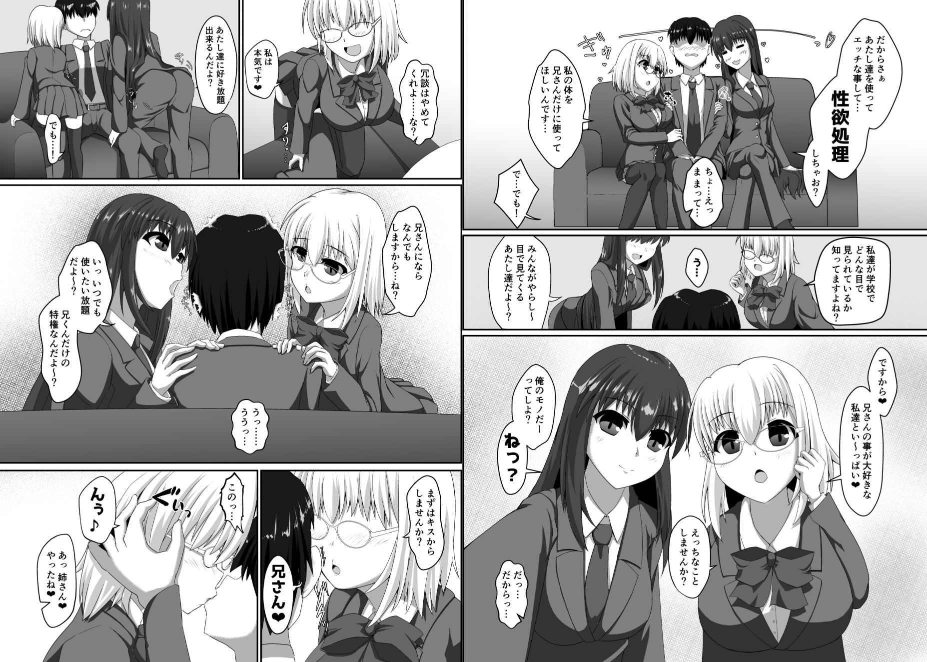 わたし達を使って性欲処理しませんか？ サンプル6ページ目