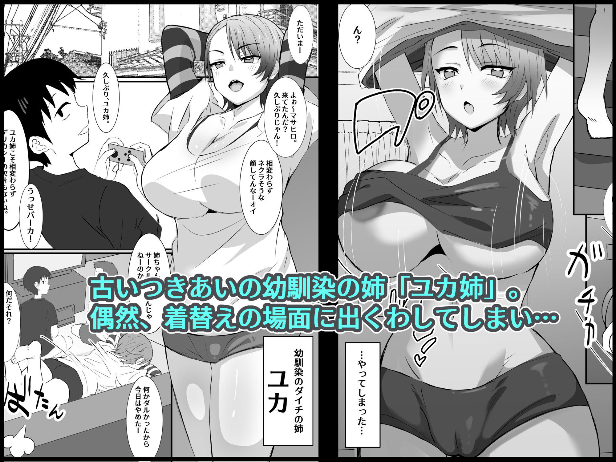 ガサツな感じの友達の姉に、目の前でオナニーしろって言われたから…！！ サンプル1ページ目